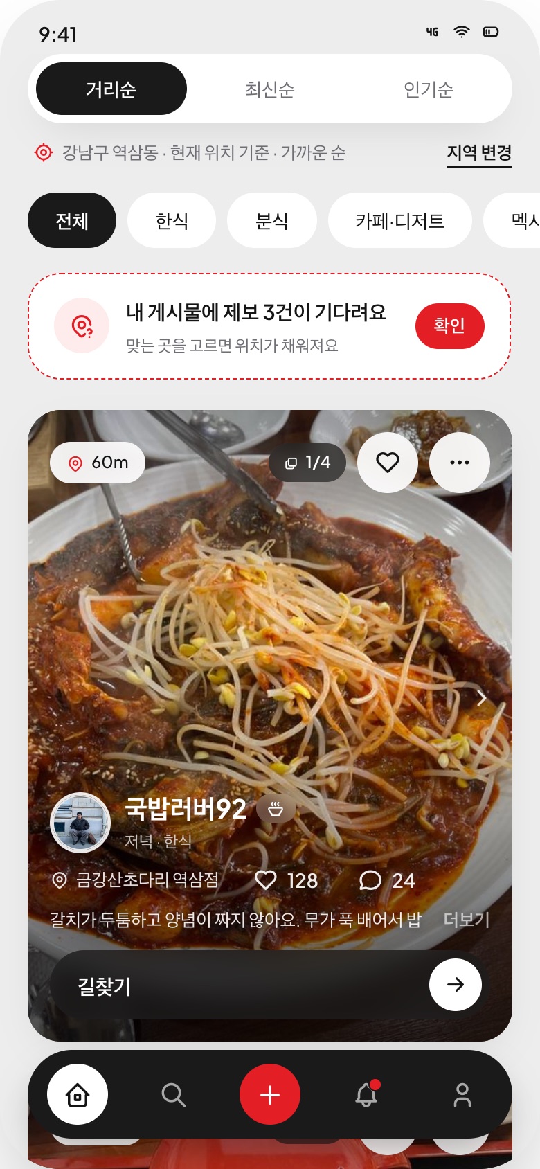 Spoture 피드 화면