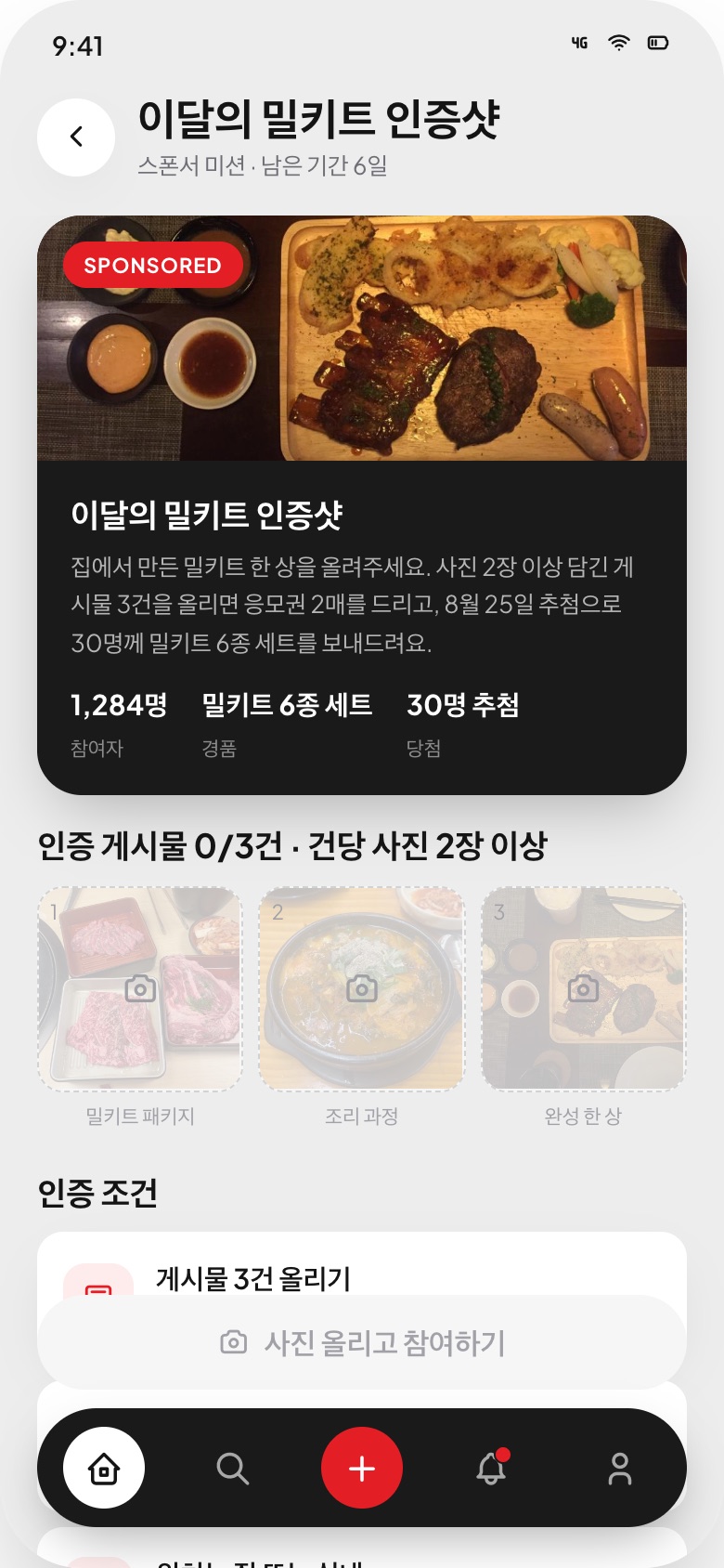 미션 상세 화면