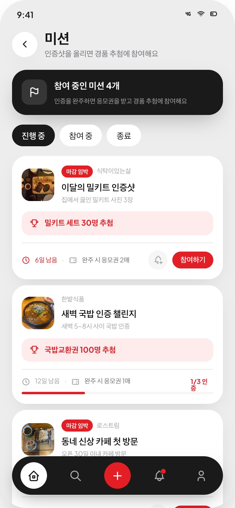 미션 화면