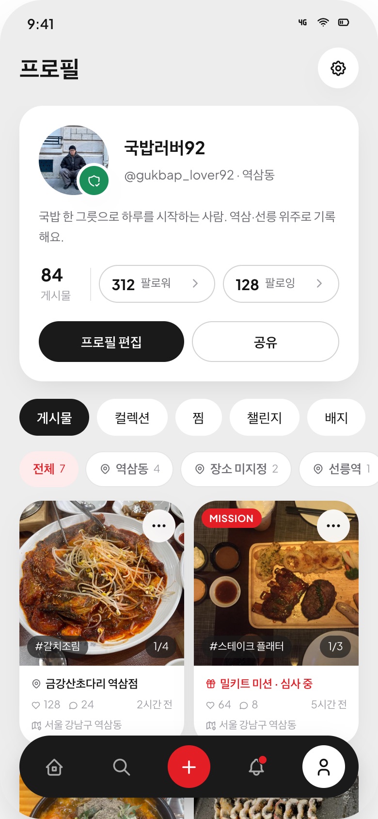 프로필 화면